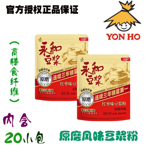永和豆浆粉210g300g原磨原味红枣无加蔗糖多维营养早餐速溶豆浆粉