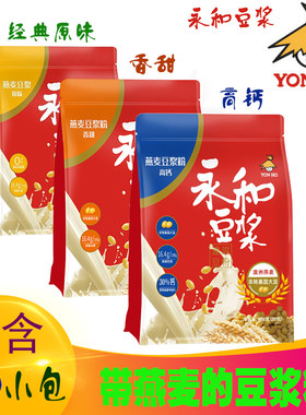 永和豆浆粉600g燕麦原味甜味高钙非转基因大豆速溶早餐（含燕麦）