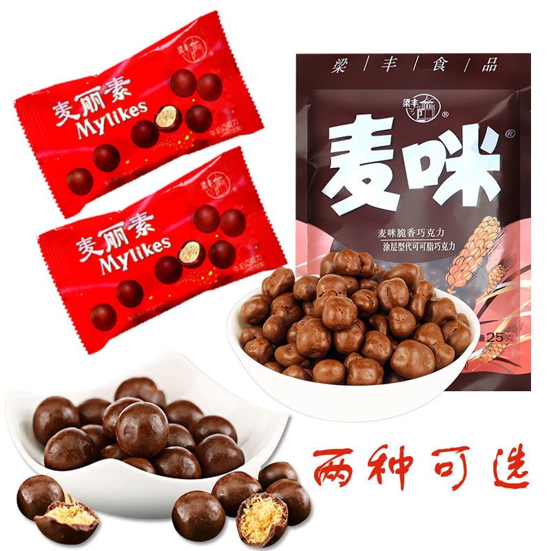 梁丰25g小包经典怀旧食品麦丽素