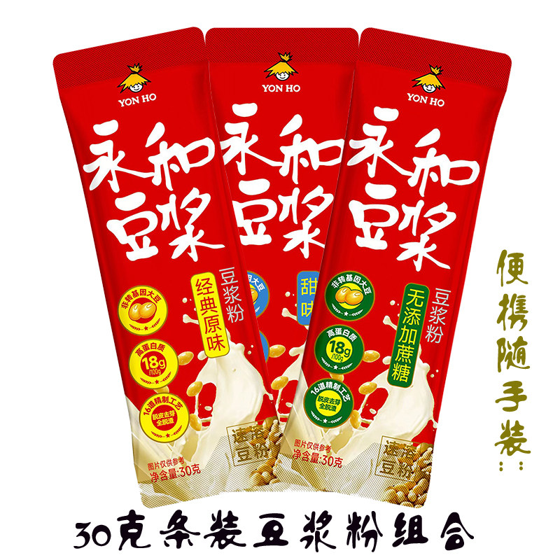 永和豆浆30g便携装经典原味香甜/无加蔗糖非转基因大豆营养早餐粉,咖啡/麦片/冲饮,豆浆,淘宝优惠券,粉丝福利购,淘宝优惠卷