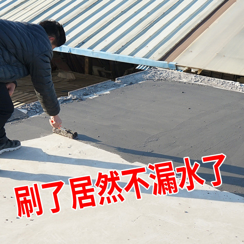 屋顶补漏胶顶不漏防水胶水泥屋顶屋面楼顶外墙裂缝堵漏王防水涂料