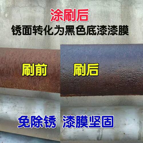 铁锈转化剂爱洛丝彩钢瓦翻新漆