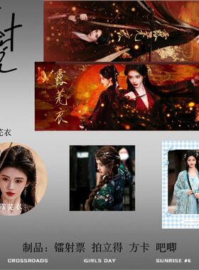 露芜衣套装镭射票吧唧周边拍立得方卡谷子徽章二次元爱豆追星同人