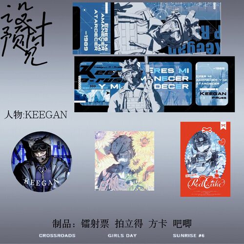 KEEGAN套装镭射票吧唧周边拍立得方卡谷子徽章二次元爱豆追星福袋