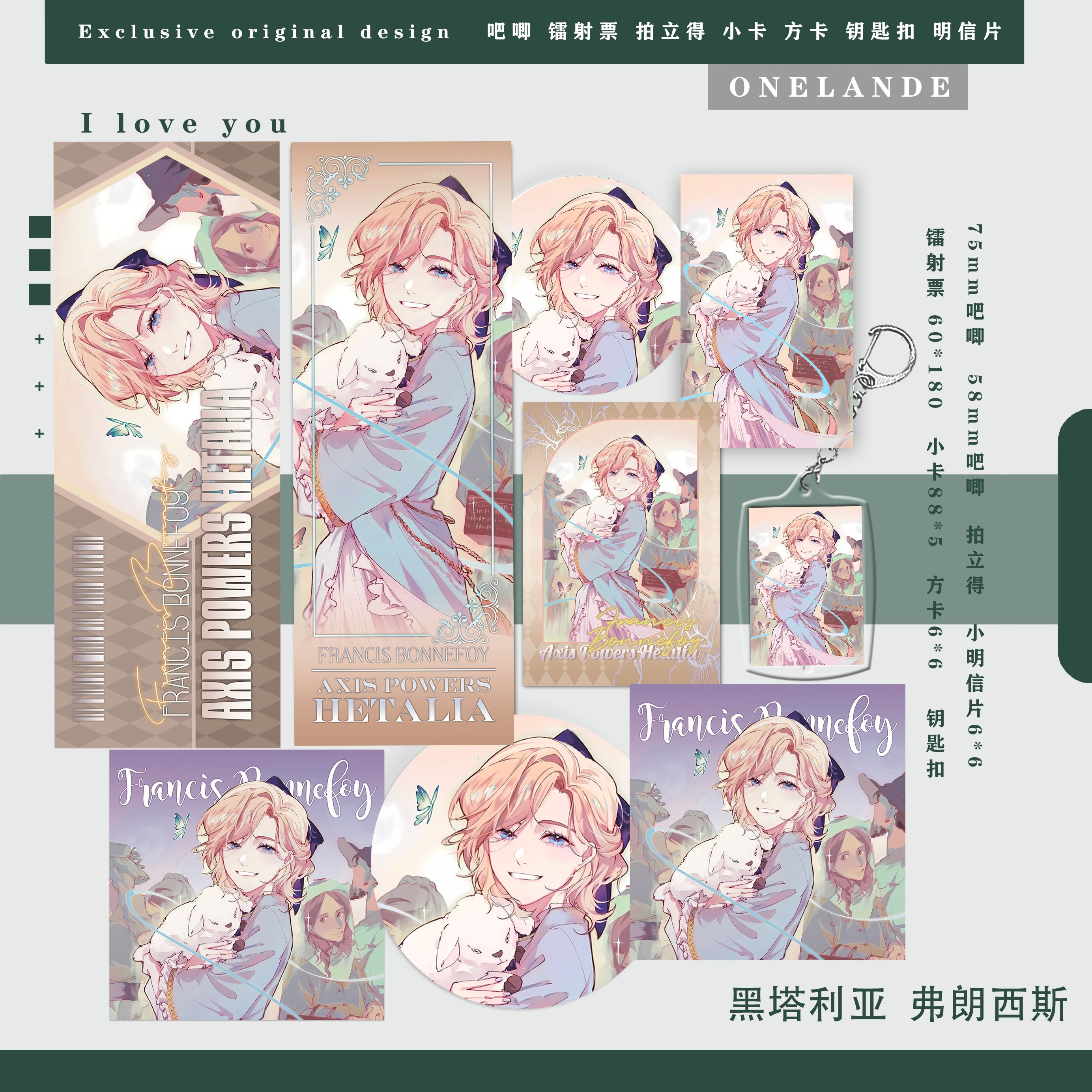 黑塔利亚弗朗西斯钥匙扣吧唧周边动漫挂件/文具