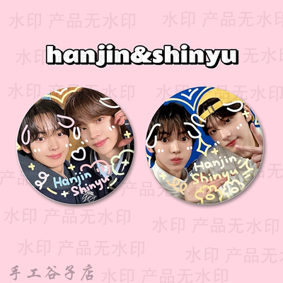 锐因 韩振申惟谷子吧唧涂鸦手工原创马铁口徽章2个套礼物痛包周边
