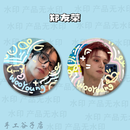 Ateez 郑友荣 Wooyoung谷子吧唧涂鸦马铁口徽章2个套礼物痛包周边