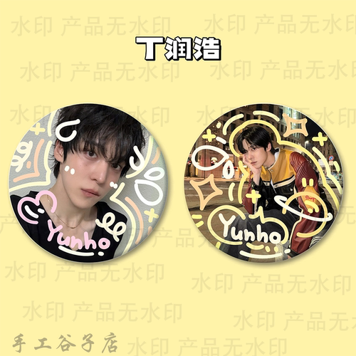 Ateez 丁润浩 Yunho谷子吧唧涂鸦 马铁口徽章2个套装礼物痛包周边
