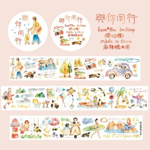 vol.9狗富贵 与你同行 切膜和纸PET可爱盐 胶带分装