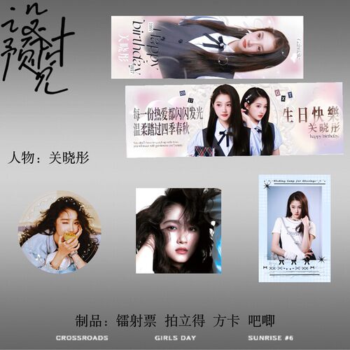 关晓彤套装镭射票吧唧周边拍立得方卡谷子徽章二次元爱豆追星福袋