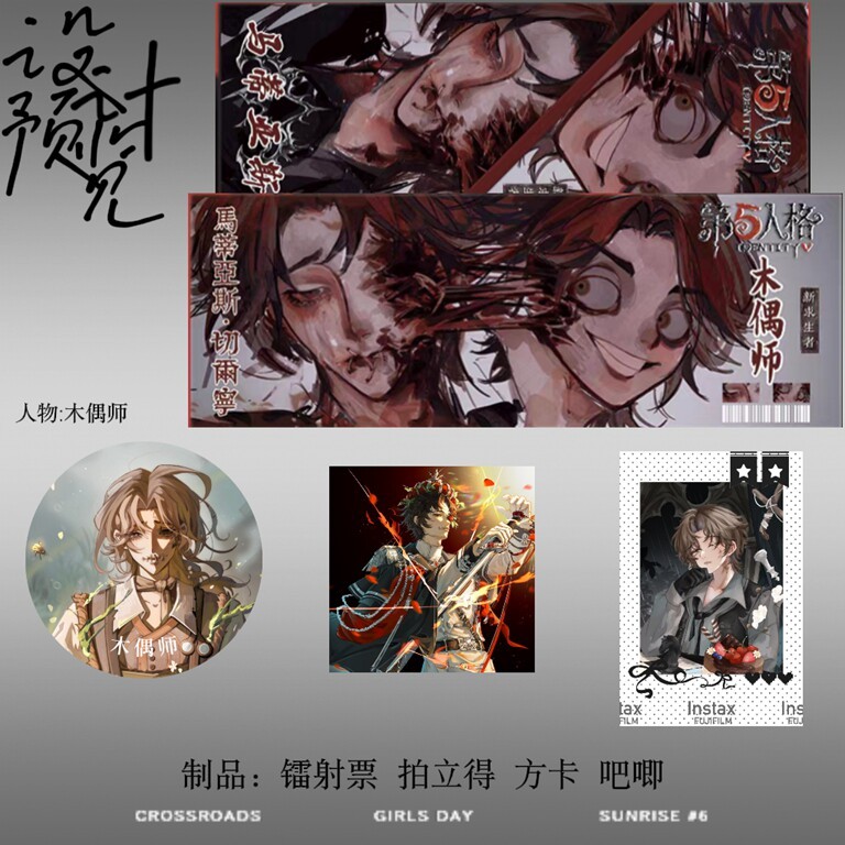 木偶师套装镭射票吧唧周边拍立得方卡谷子徽章二次元爱豆追星福袋图片