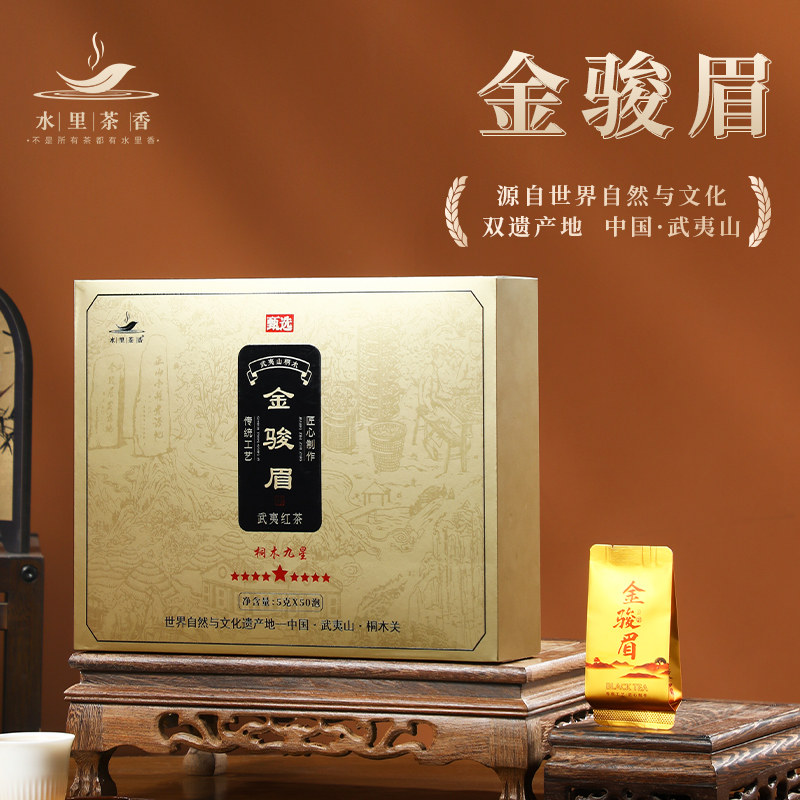 金骏眉礼盒装大红袍茶叶红茶