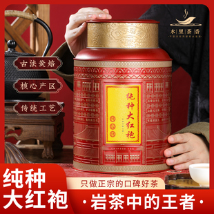 武夷山岩茶纯种大红袍茶叶礼盒装500g浓香乌龙茶罐装茶送长辈礼品