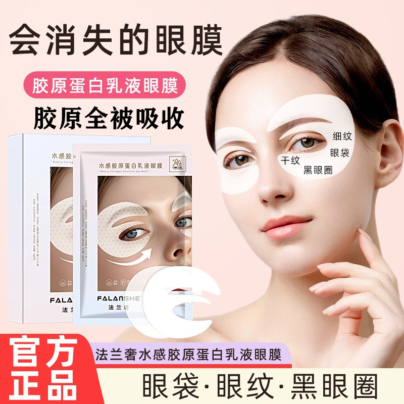 水感胶原蛋白乳液眼膜可溶解补水可吸收白变透眼膜贴除眼袋鱼尾纹