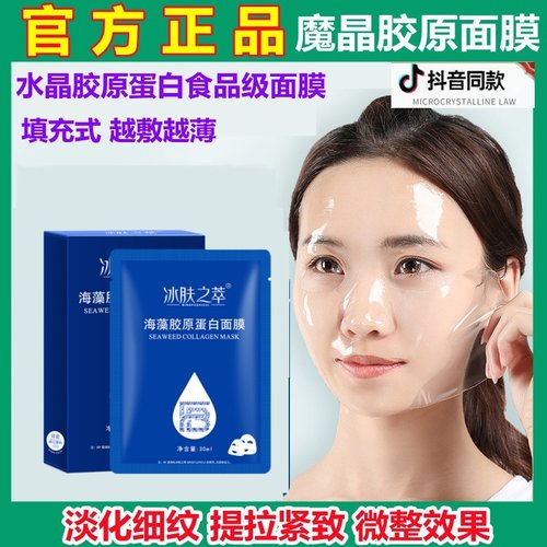 提拉紧致面膜多肽胶原蛋白填充