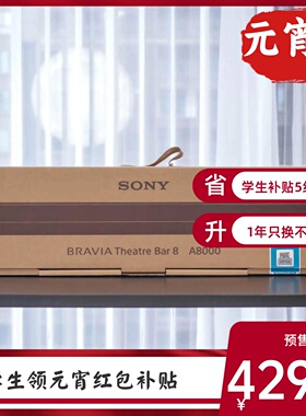 Sony/索尼 HT-A8000  Bar 8/9回音壁360智能无线家庭影院电视套装