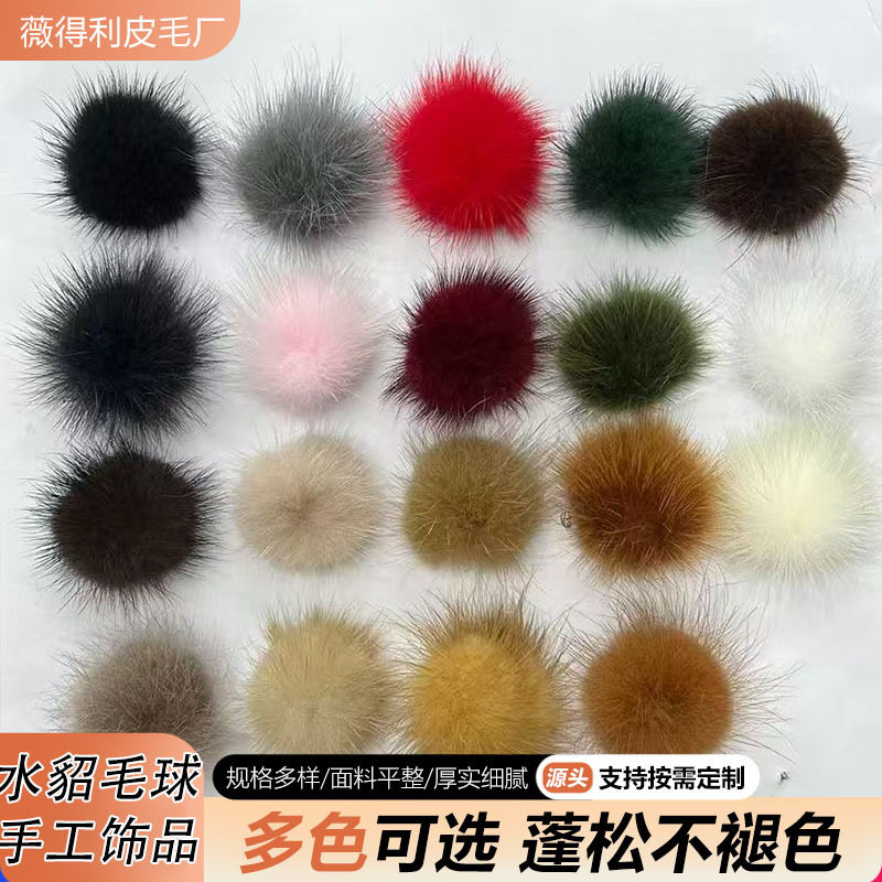 4厘米水貂毛球diy材料服装鞋发饰