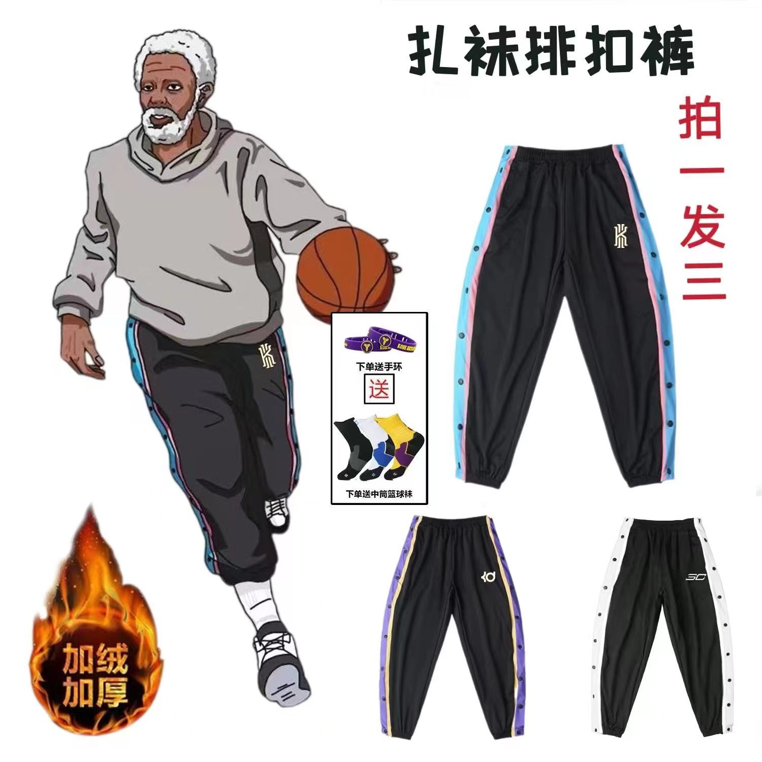 秋冬排扣裤全开扣篮球裤儿童出场纽扣卫裤宽松大码束脚运动长裤男