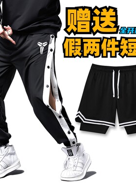 科比篮球裤训练裤长裤全开扣束脚排扣裤宽松买一送一春秋季运动裤