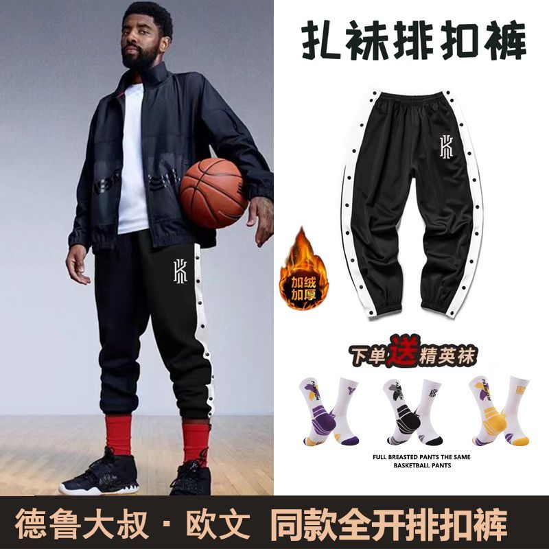 加绒加厚欧文篮球排扣裤子男全开
