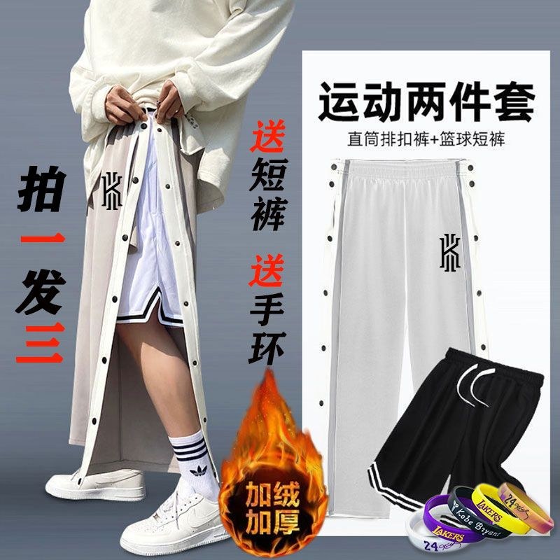 全开排扣裤子男秒脱篮球运动裤直筒高街长裤加绒加厚宽松训练裤子