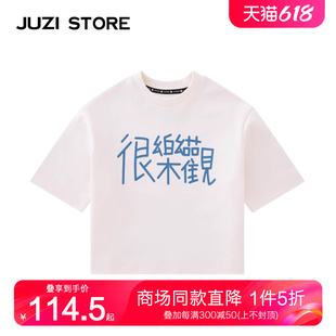 STORE童装 JUZI 纯棉粗针汉字印花上装 短袖 T恤中性男童女童1325103