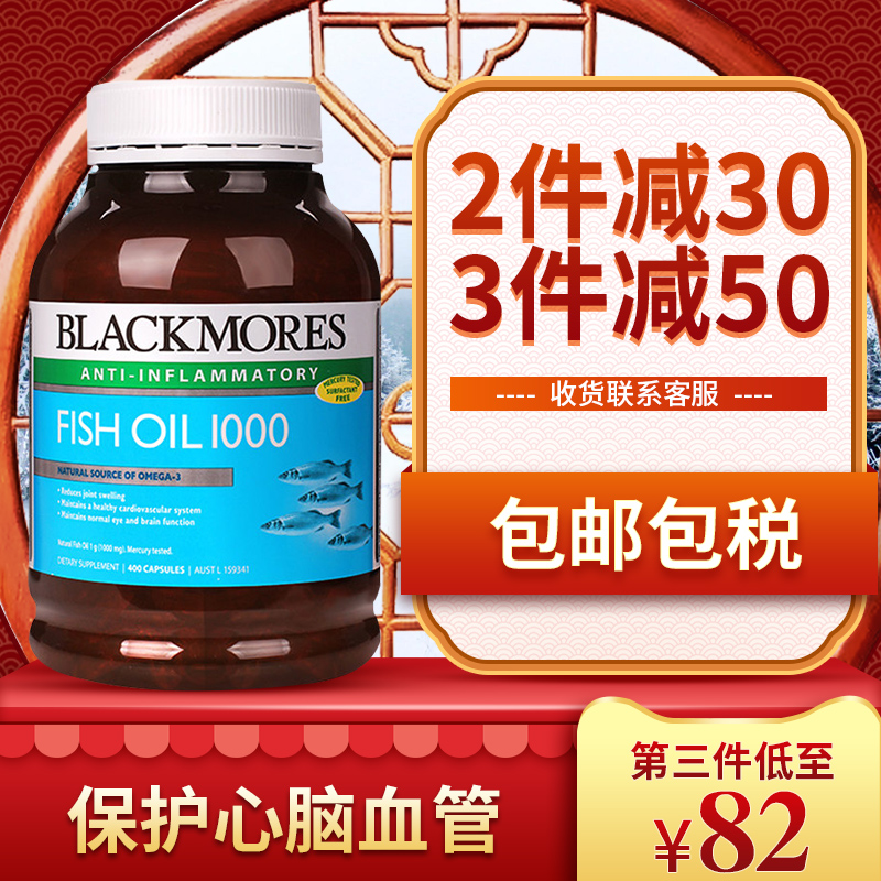 BlackmoresÉÓãÓÍÈí½ºÄÒ400Á£°Ä¼Ñ±¦°ÄÖÞ±£½¡Æ·omega3 fish oil