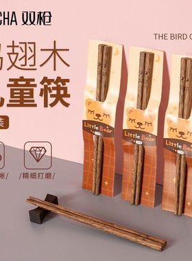 双枪家用儿童筷子二段6岁8小孩单人装2实木质可爱快子短训练筷3岁