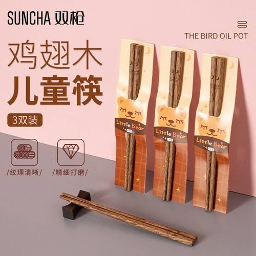 双枪家用儿童筷子二段小孩木质