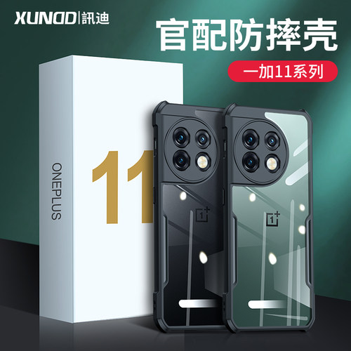 适用一加11手机壳新款防摔