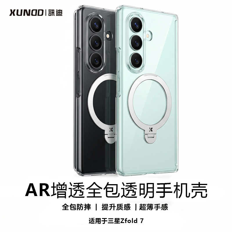 讯迪适用三星GalaxyZFold7手机壳新款荣耀MagicV6华为mateX7典藏版n5透明Fold6磁吸x6超薄X5折叠屏OPPOFindN6