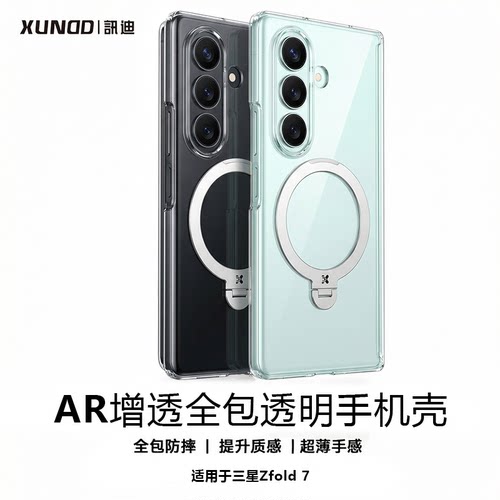 讯迪折叠屏超薄透明壳