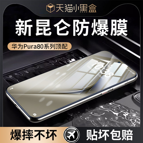华为Pura80钢化膜无尘仓秒贴膜