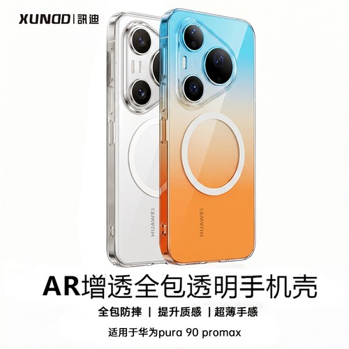 讯迪适用华为pura90Promax手机壳