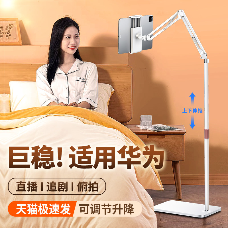 讯迪适用华为平板支架适用ipad支架落地手机架新款平板电脑专用懒人神器支撑架床上床头手机直播俯拍摄桌面子