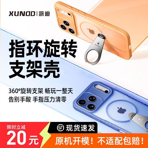 苹果17pro/16磁吸透明支架手机壳