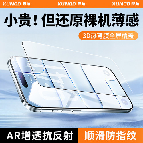 苹果17Air超薄ar抗反射3D热弯膜