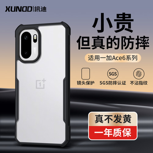 适用一加ace6防摔手机壳新款