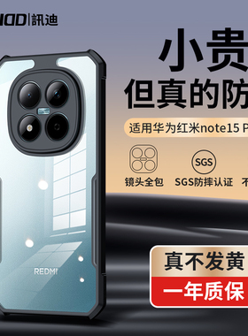 超强防摔】讯迪适用红米note15pro手机壳新款note15pro+保护套redminote15pro透明散热高级感Note15小米外GZ