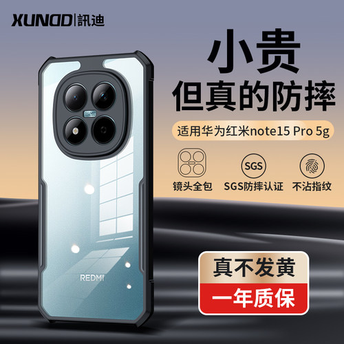 适用红米note15pro手机壳防摔