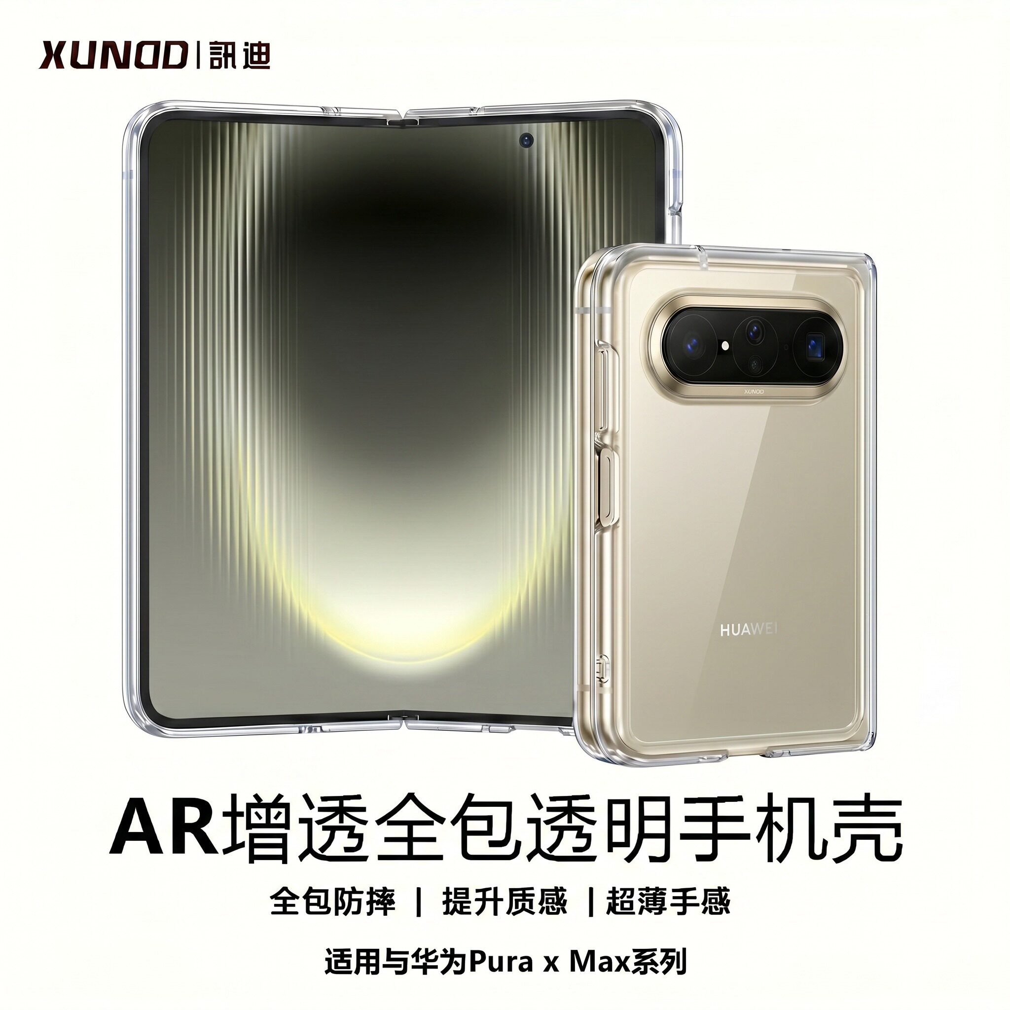 【保护首选】讯迪适用华为puraxmax手机壳新款中轴防摔超薄透明阔折叠屏puraX2典藏保护套全包简约HUAWEI高级