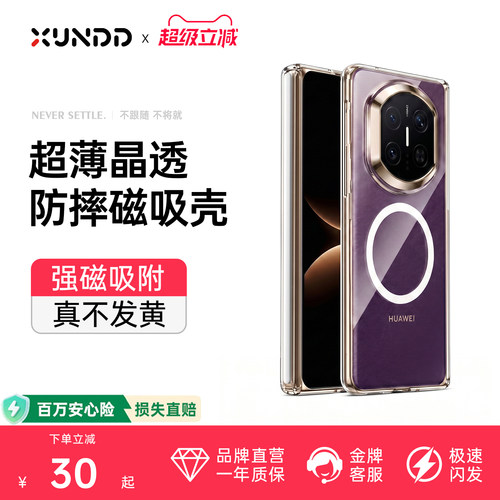 适用折叠屏磁吸透明超薄手机壳