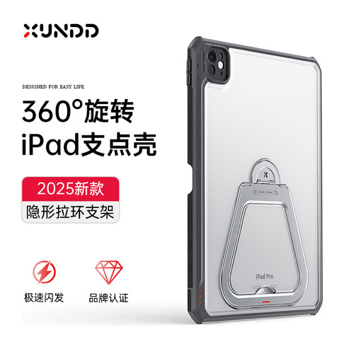 苹果iPad系列平板防摔支点保护壳