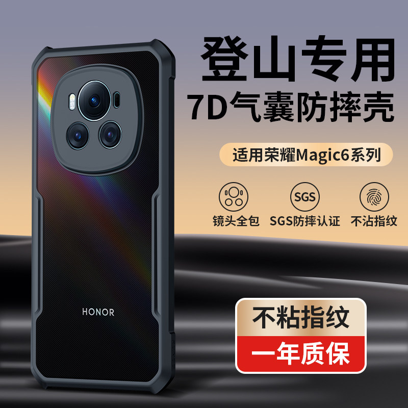 讯迪适用荣耀magic6手机壳magic6pro保护壳新款登山专用7D气囊防摔壳华为荣耀maigc6镜头全包防摔透明外壳gz