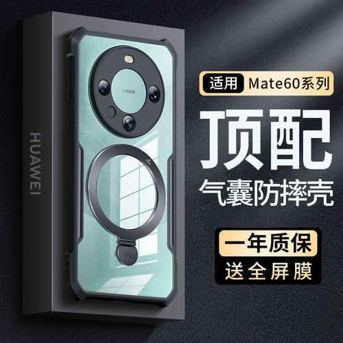 华为Mate60Pro手机壳新款支架