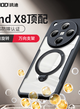 讯迪适用oppofindx8磁吸手机壳新款顶配findx9pro保护套ultra支架壳镜头全包防摔高级感透明支点外壳GZ