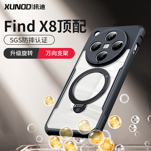 讯迪适用oppofindx8磁吸手机壳新款顶配oppofindx8pro保护套迅迪支架壳镜头全包防摔高级感透明支点x8外壳