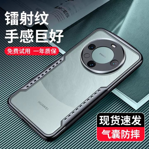 龙年限定】华为mate60系列手机壳