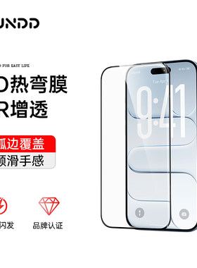 苹果17Air超薄ar抗反射3D热弯膜