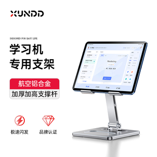讯迪学习机支架专用网课学习平板支撑架通用pad适用于作业帮小度步步高科大讯飞希沃读书郎小猿优学派支架GZ